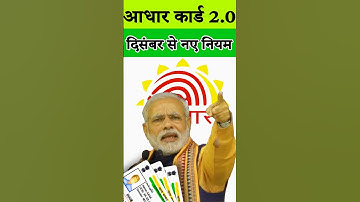 Adhar Card New Update 2025 |आधार कार्ड पर नए नियम, घर से करे सुधार| Aadhaar New Rule 2025 #adharcard