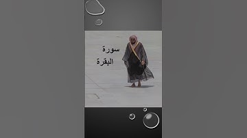 😍سورة البقرة ❤️🔥الشيخ سعود الشريم💖إِنَّ فِى خَلْقِ ٱلسَّمَـٰوَٰتِ وَٱلْأَرْضِ 🕋