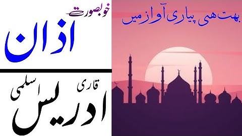 Islamic call to prayer#Amazing Azan by #Idris Aslami#Beautiful #Azaan # Simble of Islam