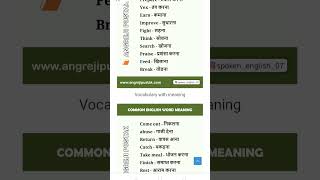  daily use English words with Hindi meanings short viral video