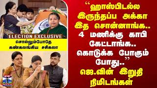 Sasikala | Jayalalitha | \