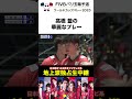 【FIVBパリ五輪予選/ワールドカップバレー2023】日本 vs フィンランド 【第2️⃣セット】背中に目がついている!? 👀 #髙橋藍 の華麗なプレイ💫(🇯🇵3-2🇫🇮) #shorts
