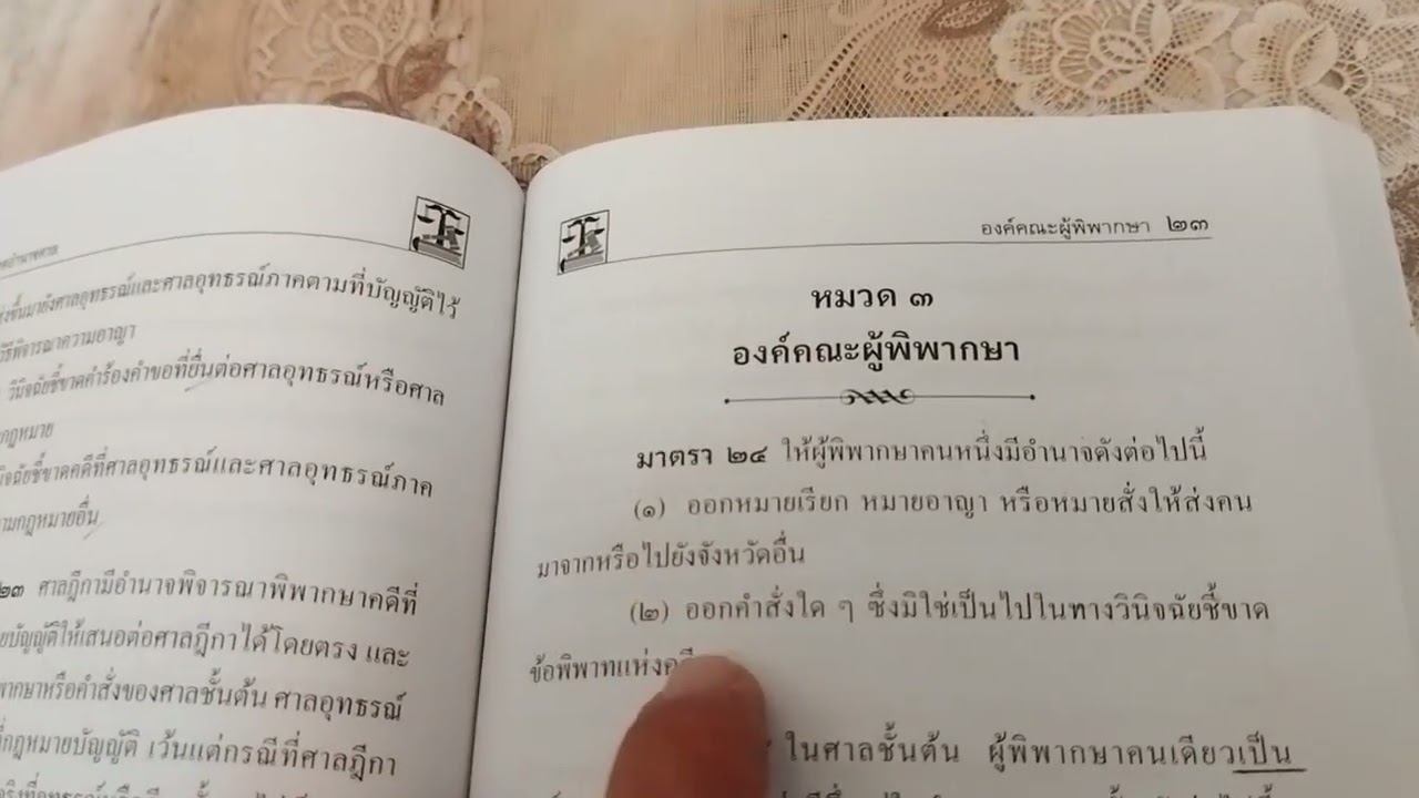พระธรรมนูญศาลยุติธรรม : มาตรา 28-31 เติมองค์คณะให้เต็ม เป็นอย่างไร