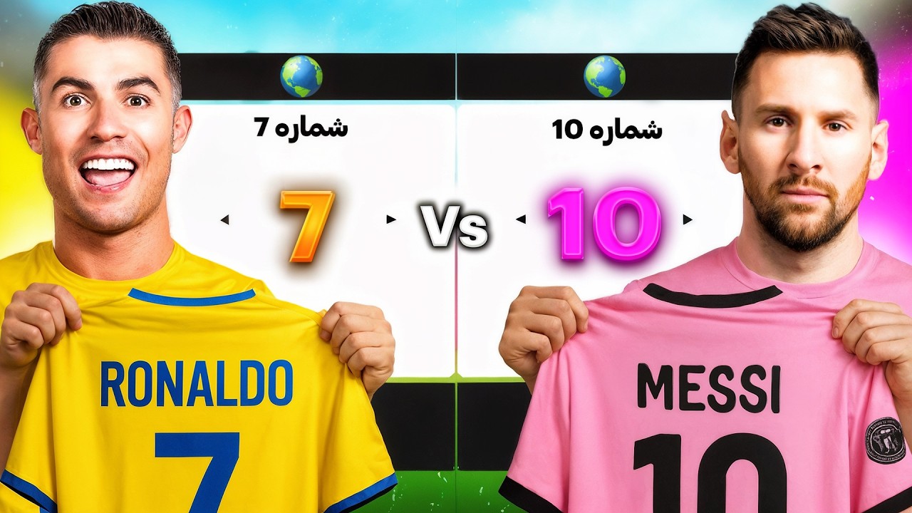 «۷ یا ۱۰؟ 😱 نبرد بزرگ فوتبال!» توی FC 25! 🔥