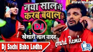 Naya sal me karab bwal 2020 || bhojpuri dj song kesari lal remix
sachin baba lodha