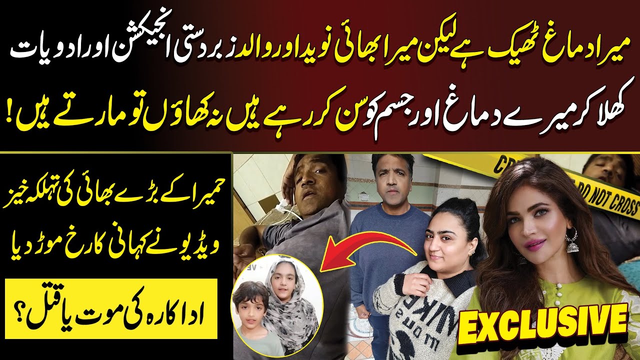 Exclusive Videos of Humaira Asghar's Big Brother 'Sohail Asghar' | Must Watch | Neo Digital