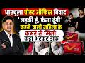 Dharchula डाकघर कांड! | Pithoragarh | Post Office | Viral Video | Uttarakhand News