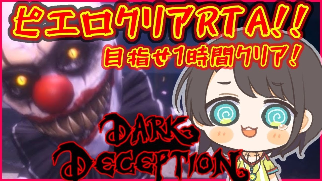 【Chapter３】Dark Deception ピエルステージRTA!!リベンジすばる【ホロライブ/大空スバル】