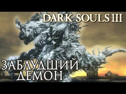 Video: Dark Souls 3 - Danau Membara Dan Raja Iblis Tua