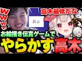 【V最協】お絵描き伝言ゲームで最低すぎるお題を奈羅花に渡してしまい、大爆笑する高木【高木/切り抜き/】