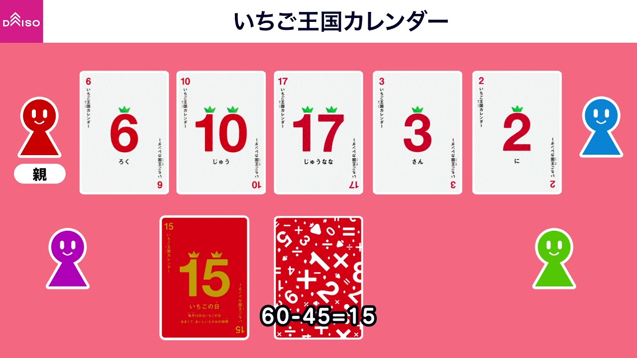 いちご王国カレンダー