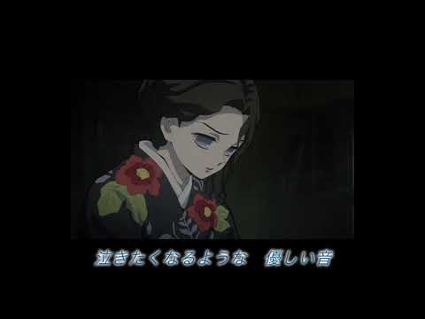[MAD] [AMV] ~Tanjirou no uta~ 竈門炭治郎のうた 鬼滅の刃 歌詞付き