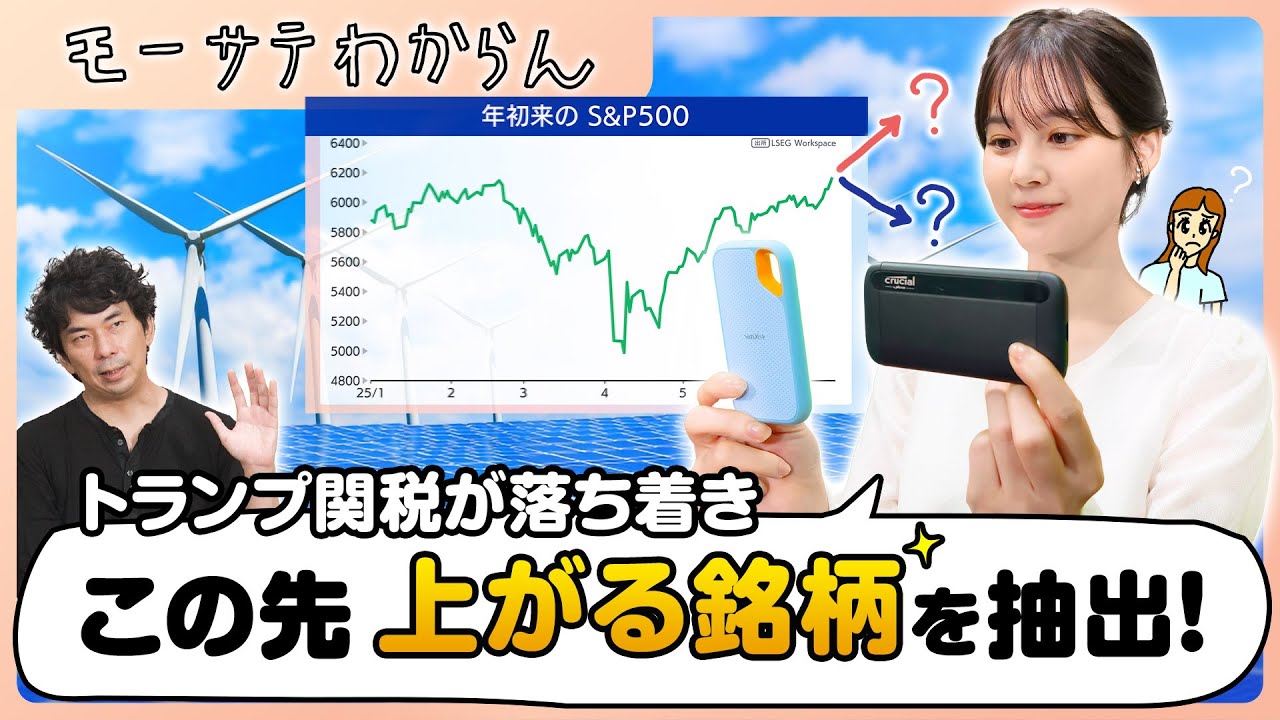 【最高値】S&P500・ナスダックは今後も上昇するか【モーサテわからん】