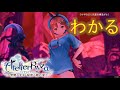 【ライザのアトリエ】ライザのぷに衣装見どころランキング20選