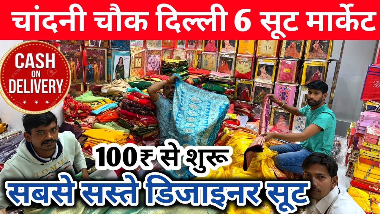 सबसे सस्ते सूट | Ladies Suit Wholesale Market in Delhi Chandni Chowk | Than wale suit, cotton suit