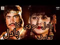 Badal Pakistani Movie Nadra Sultan Rahi Film Ka Mukaml Tarauf 