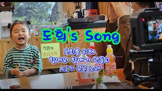 도희's Song