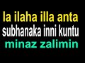 la ilaha illa anta subhanaka inni kuntu minaz zalimin | adhkar | astighfar