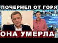 Только что! Сергей Горобченко... страшная потеря