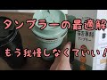 全人類が買うべきタンブラー【猫舌専科】