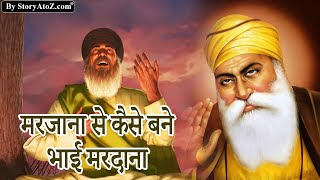 How Marjana became Bhai Mardana | भाई मरदाना कैसे बने मरजाना ? | StoryAtoZ.com