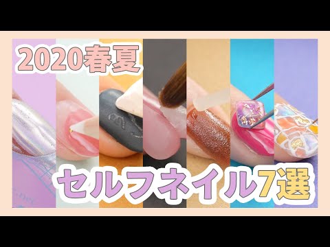 春夏 セルフネイル7選 Youtube