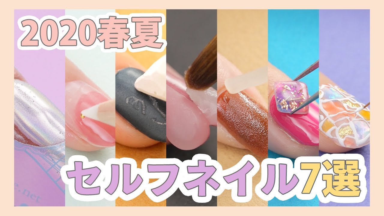 春夏 セルフネイル7選 Youtube