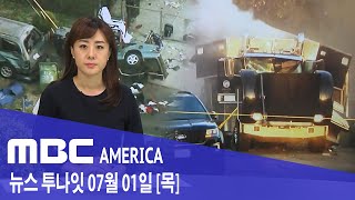 2021년 7월 1일(목) MBC AMERICA - &quot;전쟁난 듯&quot;..&#39;장갑차 폭발&…