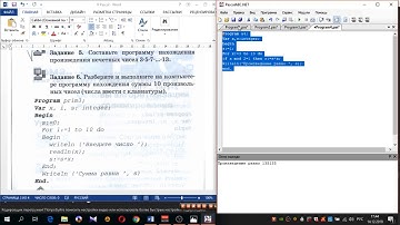 Составление алгоритмов с повторением и ветвлением на языке программирование Pascal