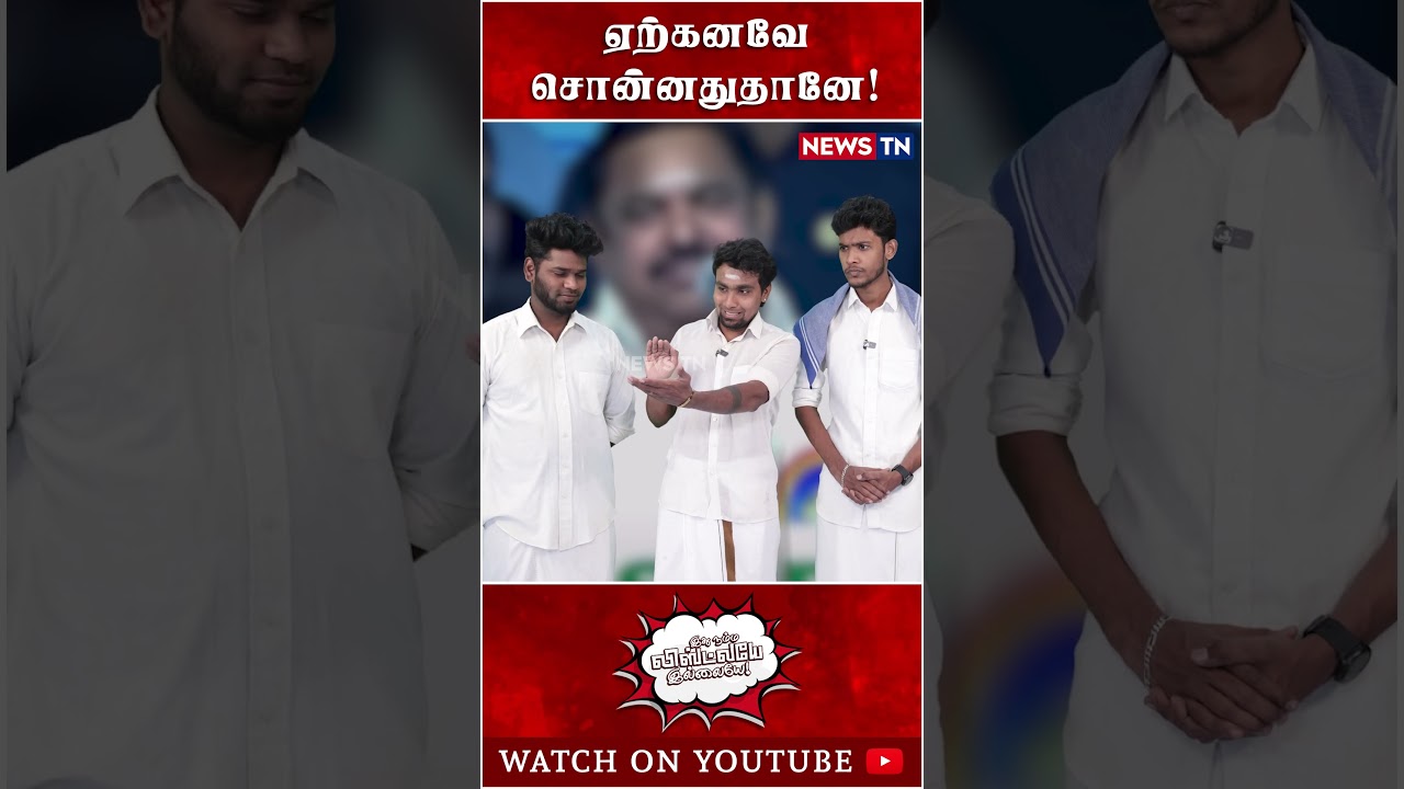 தவழ்ந்து தவழ்ந்துதான் வந்தேன்! | Edappadi Palaniswamy | ADMK Troll