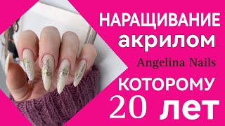 НАРАЩИВАНИЕ НОГТЕЙ АКРИЛОМ / красивый дизайн ногтей / слайдеры для ногтей / бежевый маникюр