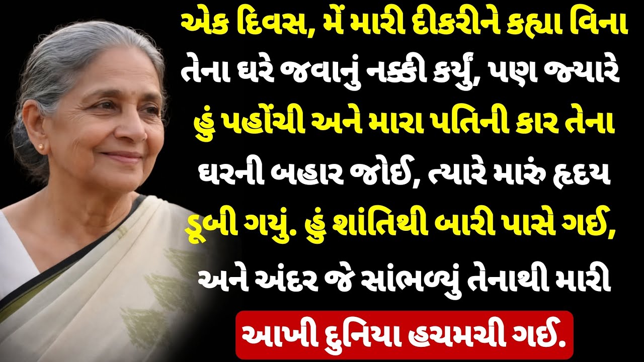મેં મારી વહુને કહ્યા વિના તેના ઘરે જવાનું નક્કી કર્યું, હું ત્યાં પહોંચી અને મારા પતિની કાર તેના....