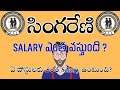 Singareni Salary Cader Wise | Basic Salary , detailed information | Highly paid Salary.