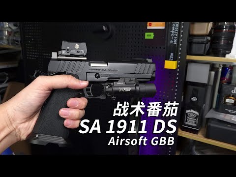 战术番茄复刻SA春田兵工厂Springfield Armory 1911 DS Prodigy Airosft GBB