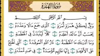سورة الهمزة السنة الثالثة