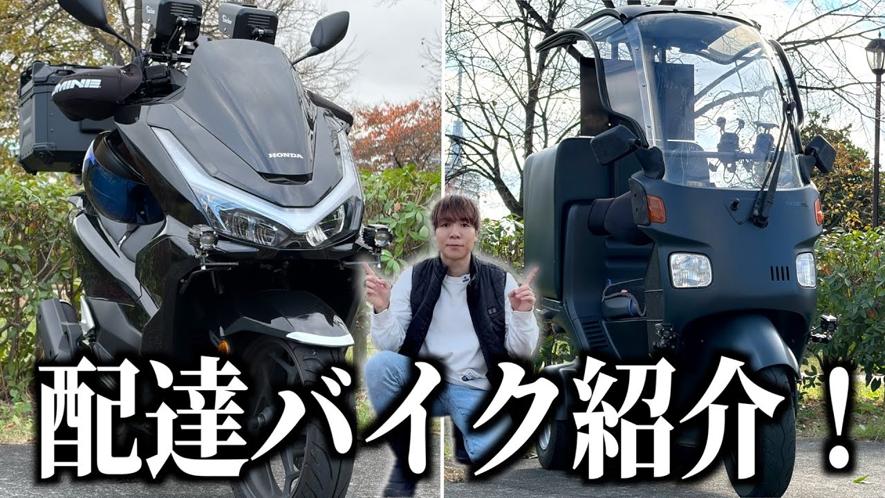 Latest] Introducing my food delivery bike! How about carrying two