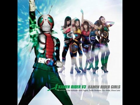 仮面ライダーGIRLS 【戦え！仮面ライダーV3】