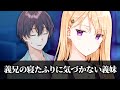 【アニメ】寝たフリをしていたら義妹が至近距離で見つめてた【義妹生活】