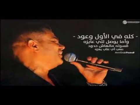    عمرو دياب كلهم