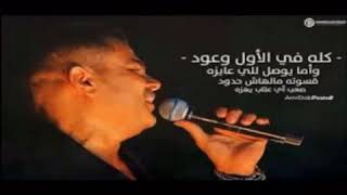 Amr Diab - Kolohom | عمرو دياب - كلهم