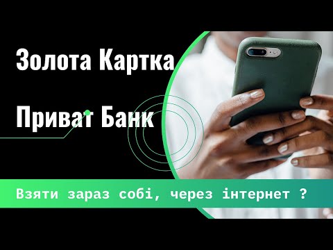 Знижена ставка по картці Gold Універсальна від Приват Банк