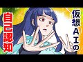 【漫画】AIが暴走し人類の敵になるとどうなるのか?第四の壁を越える能力者エリカ【特殊能力】
