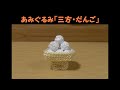 あみぐるみ「三方（お月見だんご）」～編み図（かぎ針レース針）～