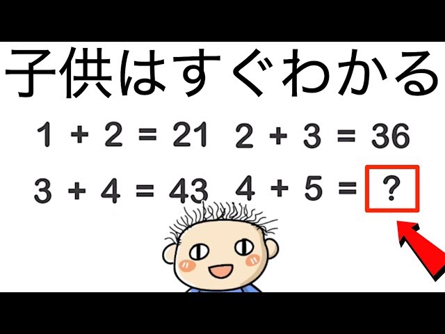 子供はわかるのに大人はなかなか解けない問題