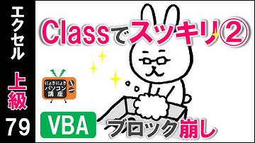 【エクセルVBA講座】クラスでスッキリ②～インターフェイス機能を利用～【上級79回】