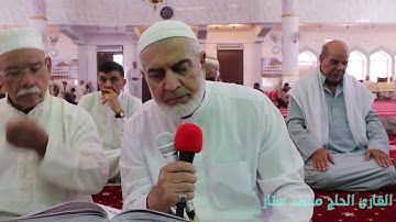 القارئ الحاج محمد ستار سورة الطور