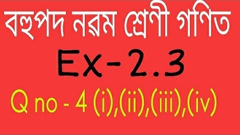 polynomials class 9 exercise- 2. 3 Q 4 (i) (ii) (iii) (iv)  solutions in assamese medium