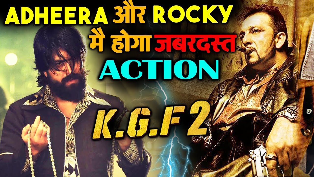 KGF 2 में Adheera और Rocky में होगी बड़ी जंग | Superstar Yash का बयान salman khan song
