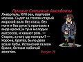 Лучшие смешные анекдоты  Выпуск 70