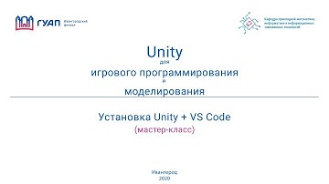 Установка Unity + VS Code